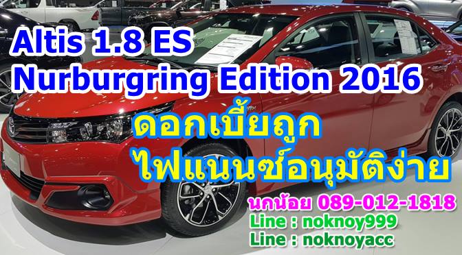 Altis 1.8 ES Nurburgring Edition 2016