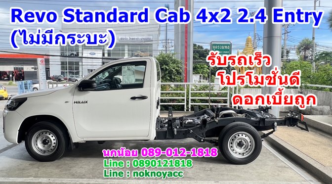 Revo Standard Cab Revo 4×2 2.4 Entry