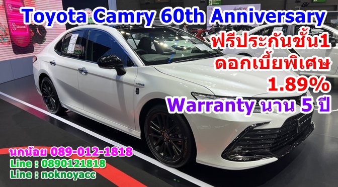 Toyota Camry 60th Anniversary