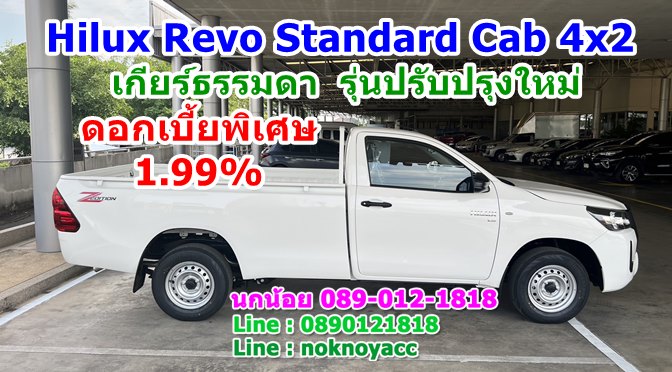 Revo Standard Cab