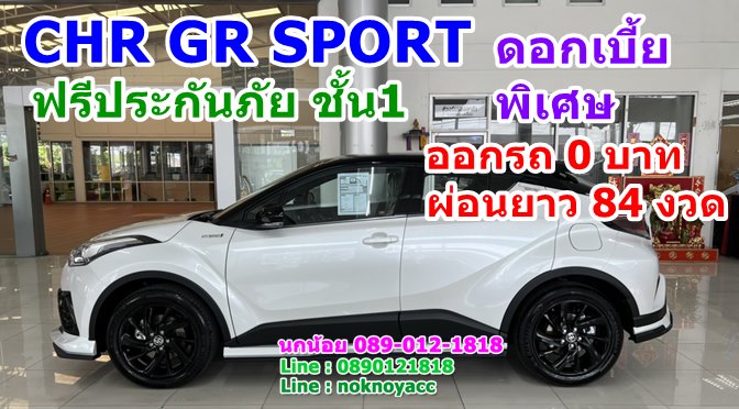 โปรโมชั่น ซีเอชอาร์ จีอาร์ สปอร์ท Toyota CHR GR SPORT