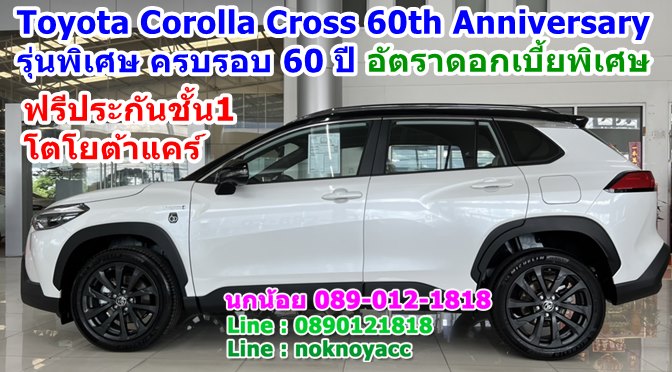 Toyota Corolla Cross 60th Anniversary