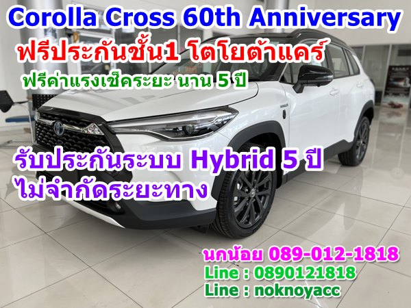 Toyota Corolla Cross 60th Anniversary