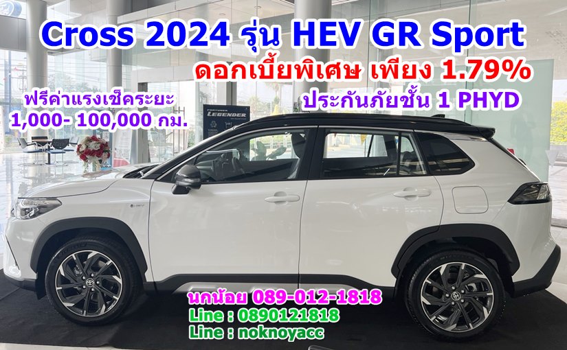 โปรโมชั่น Toyota Corolla Cross 2024 รุ่น HEV GR Sport