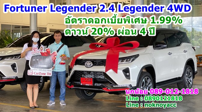 โปรโมชั่นFortuner Legender 2.4 Legender 4WD