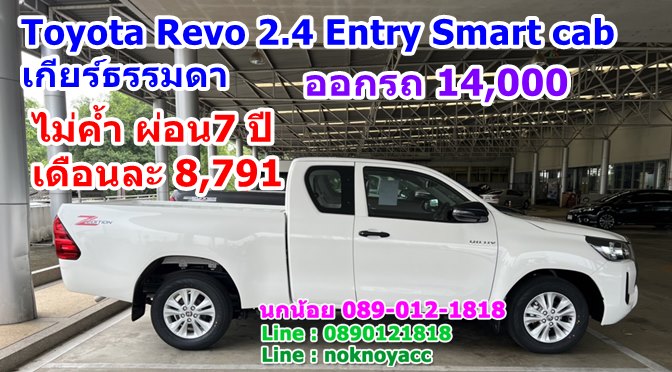 โปรโมชั่น โตโยต้า Toyota Revo 2.4 Entry Smart cab เกียร์ธรรมดา