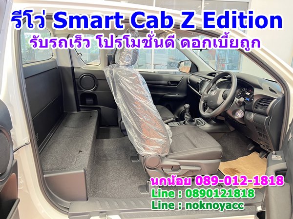 Smart Cab Z Edition