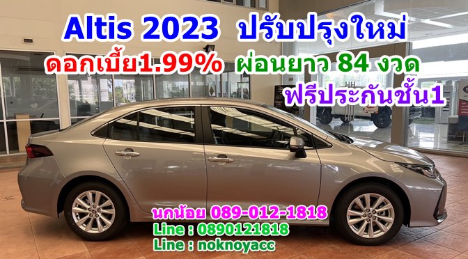 โปรโมชั่น Toyota Corolla Altis 2023 ปรับปรุงใหม่