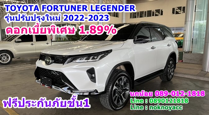 โปรโมชั่น Toyota Fortuner Legender รุ่นปรับปรุงใหม่ 2022-2023