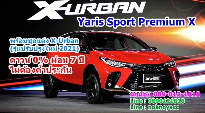 โตโยต้า ยาริส Toyota Yaris Sport Premium X